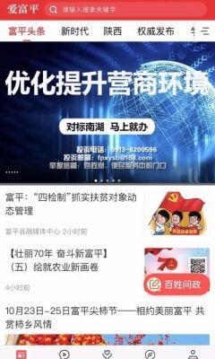 富平新闻爆料热线,倾听民声,助力和谐发展 第1张 富平新闻爆料热线,倾听民声,助力和谐发展 第1张